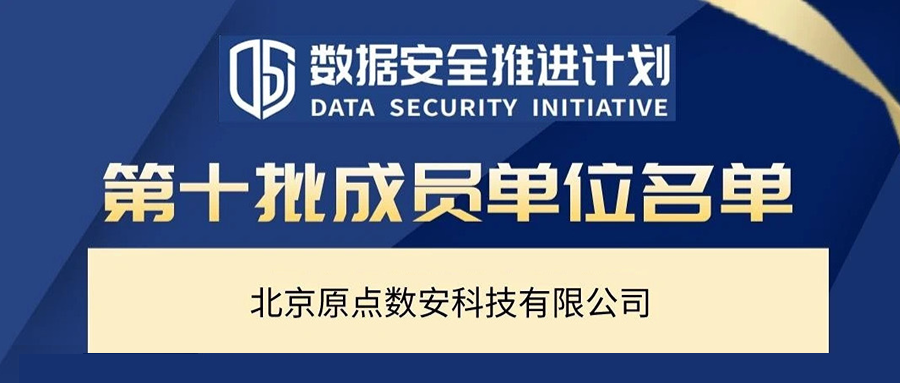 数据安全推进计划 2.png